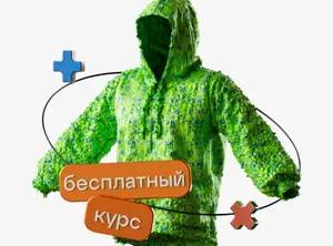 Бесплатный онлайн-курс Дизайнер одежды