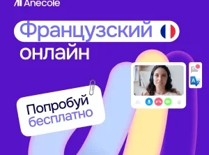Французский для детей