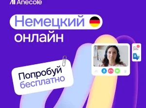 Немецкий для детей