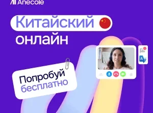 Бизнес китайский