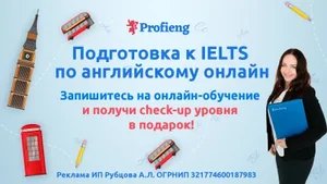 Подготовка к экзаменам по английскому (САЕ, IELTS и т. д. )