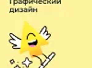 Пробный урок. Графический дизайн (9-14 лет)