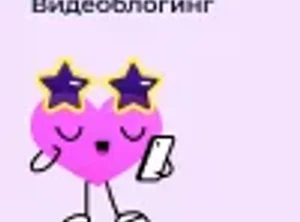 Пробный урок. Видеоблогинг (9-14 лет)