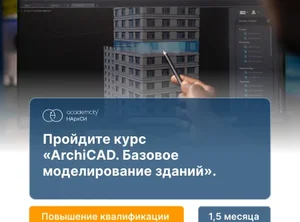 ArchiCAD: моделирование зданий
