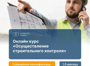 Строительный контроль (108ч)
