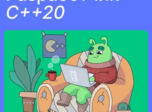 Разработчик С++20