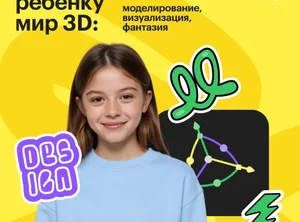 ДО 3d-моделирование PRO