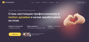 Профессия Моушн-дизайнер