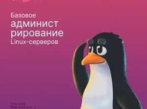 Базовое администрирование Linux серверов с FirstVDS