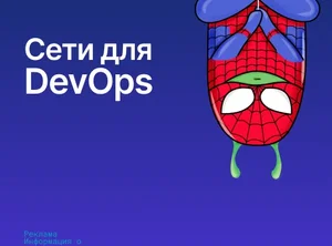 Сети в Linux для самых маленьких
