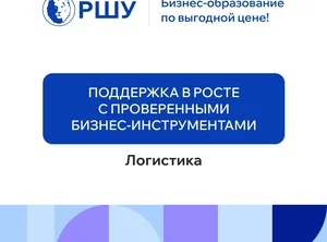 Дистанционный курс Специалист по логистике.