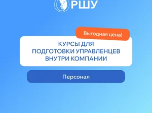 Дистанционный курс Руководитель отдела оценки.