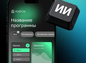 UX/UI-дизайнер. Расширенный+ИИ
