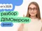 Разбор ДЕМОверсии по физике
