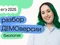 Разбор ДЕМОверсии по биологии с Мирой