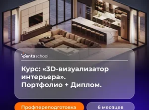 3D-визуализатор интерьера