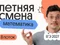 Базовая математика. Летняя Смена. 8 поток