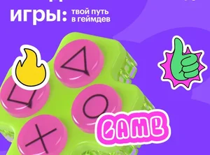 ДО Разработка игр Middle PRO