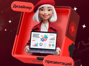 Курс Дизайнер презентаций