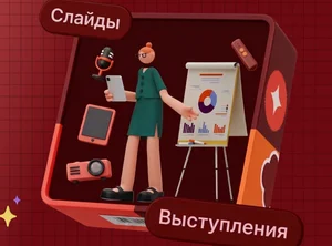 Слайды для выступления. Экспресс курс