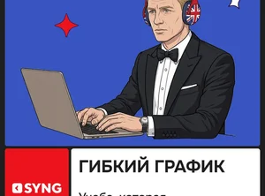 Английский для взрослых. Микс-формат 104 урока