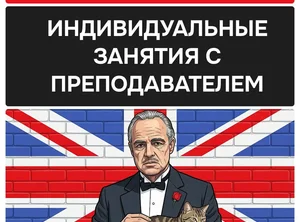 Английский для взрослых. Микс-формат 32 урока