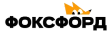 Фоксфорд